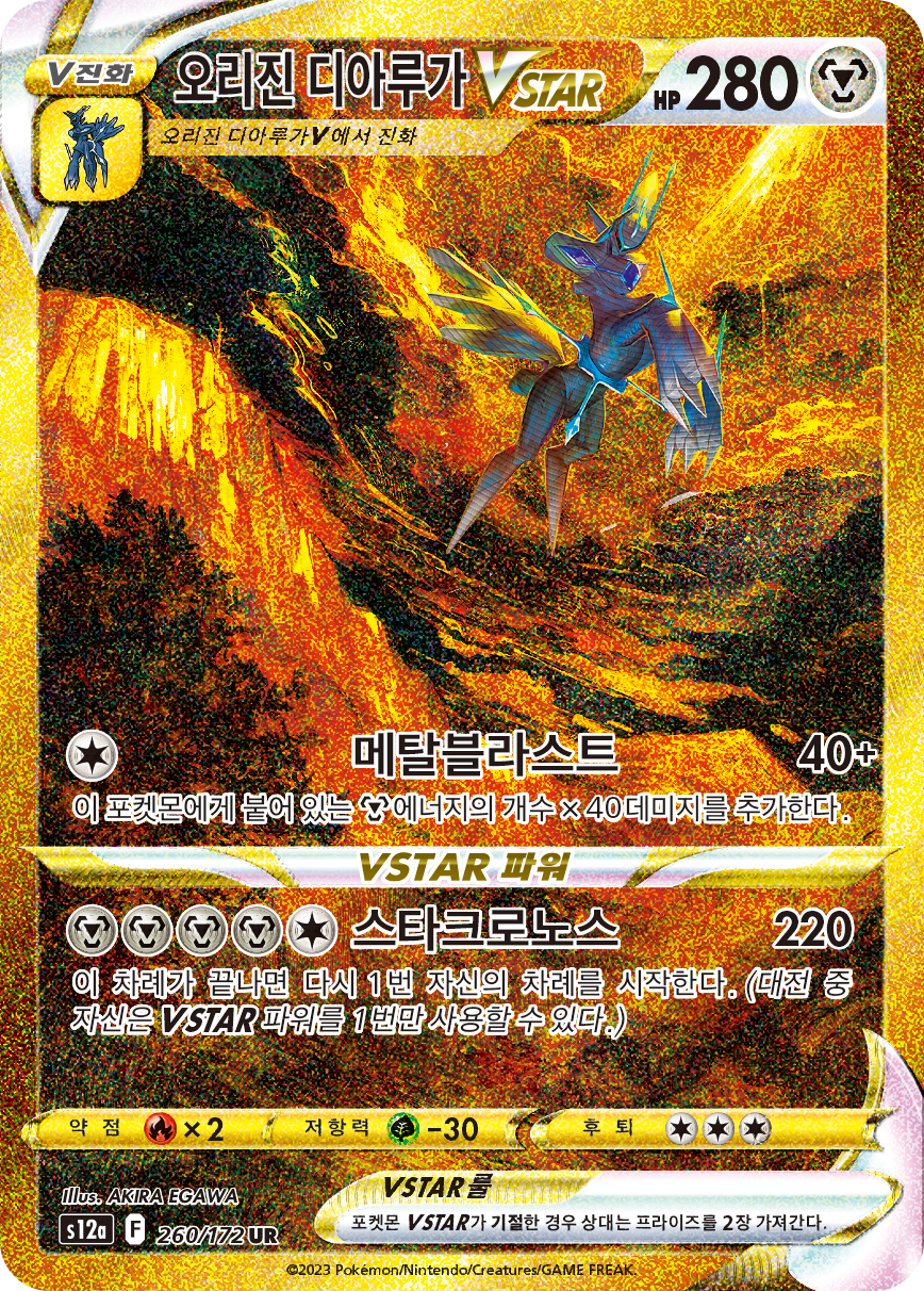 Origin Forme Dialga VSTAR