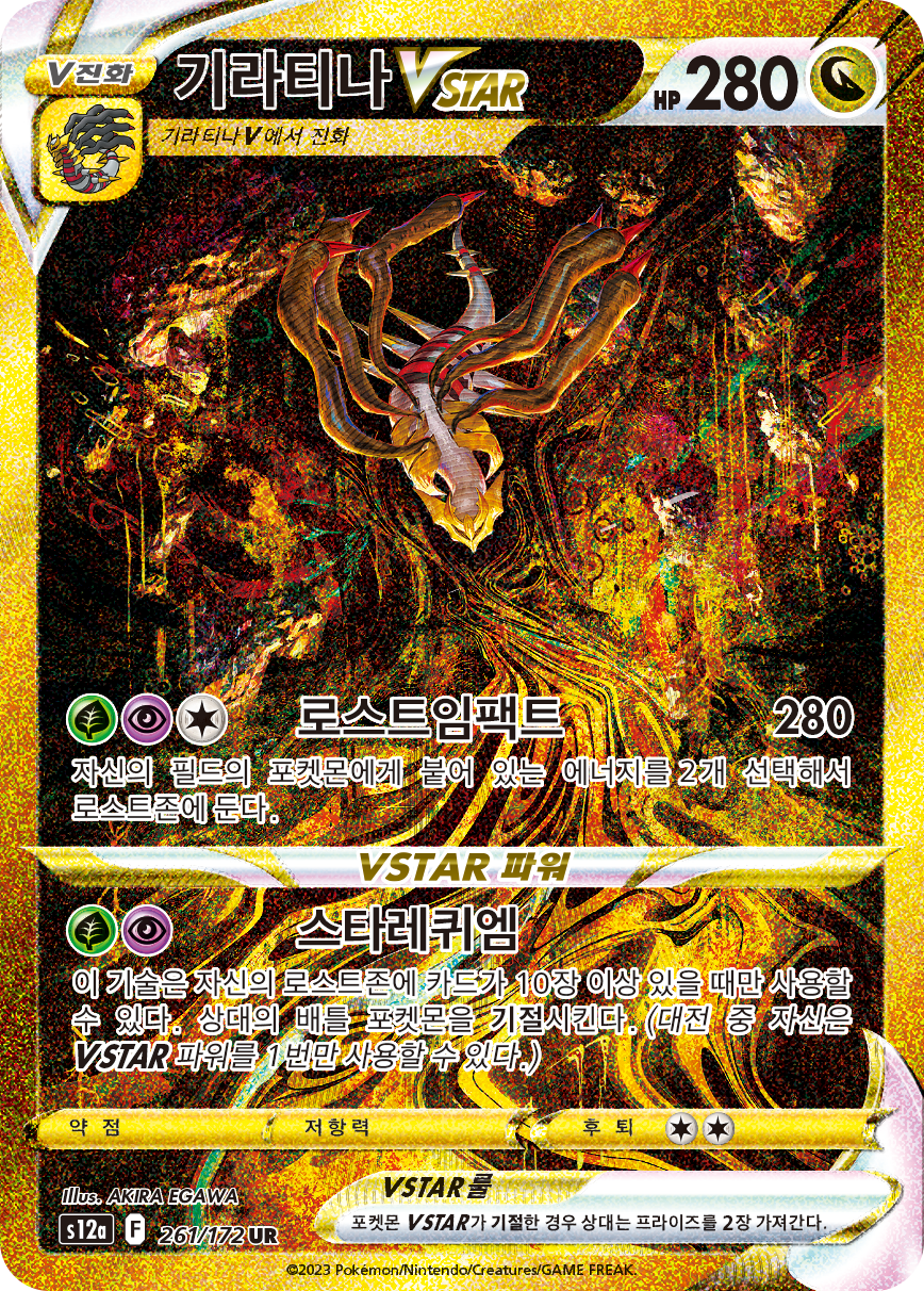 Giratina VSTAR