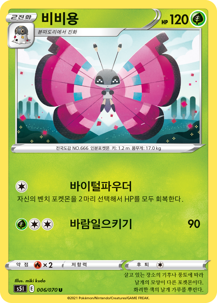 Vivillon