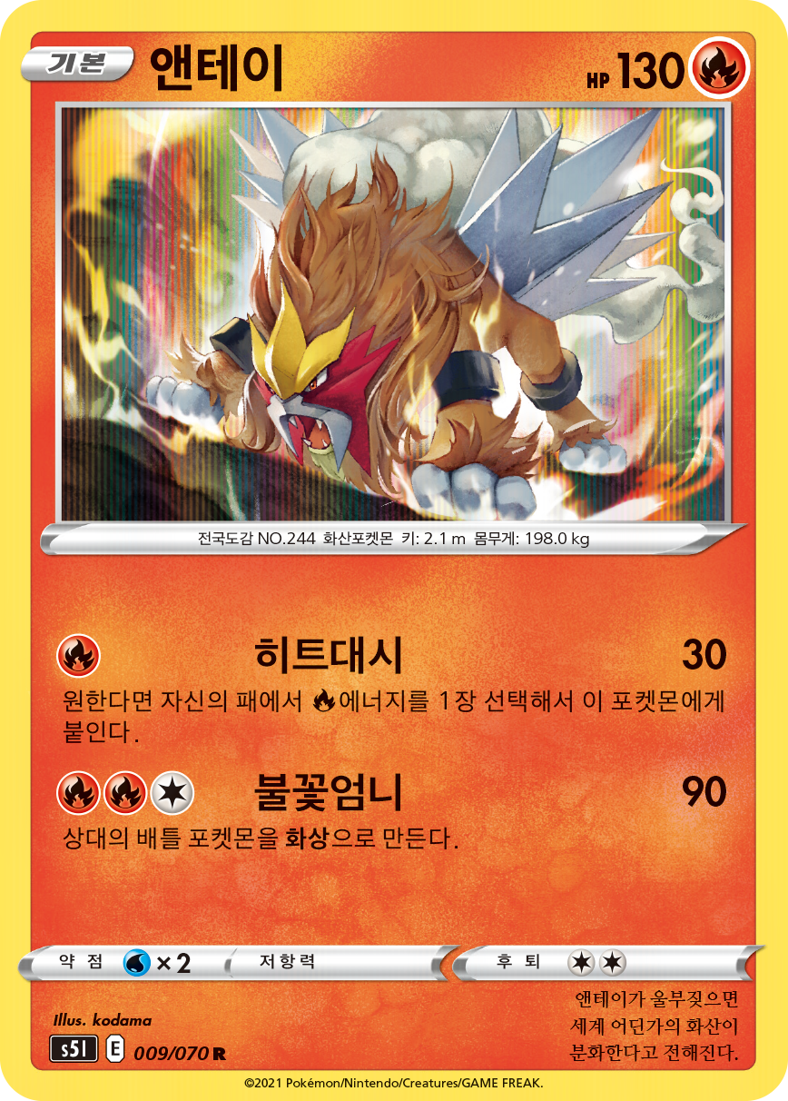 Entei