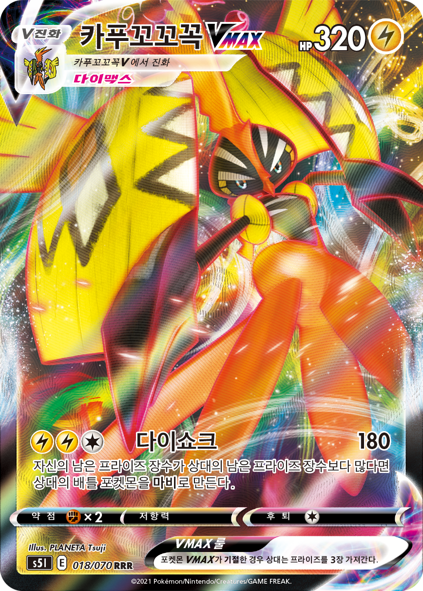 Tapu Koko VMAX