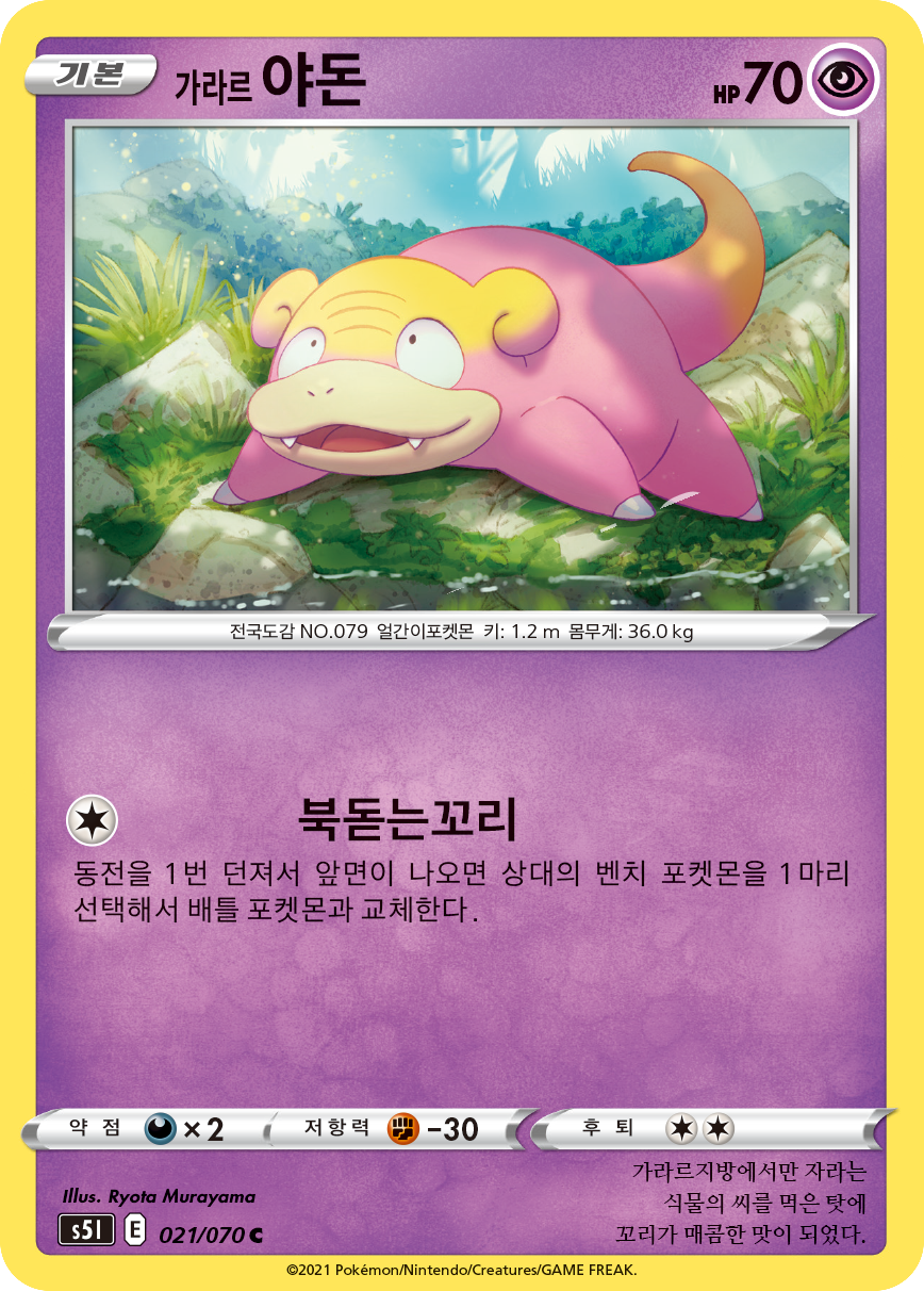 Galar-Flegmon