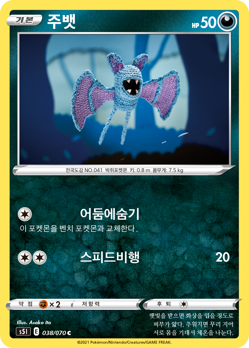 Zubat