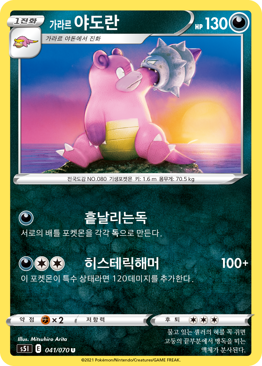 Galar-Lahmus