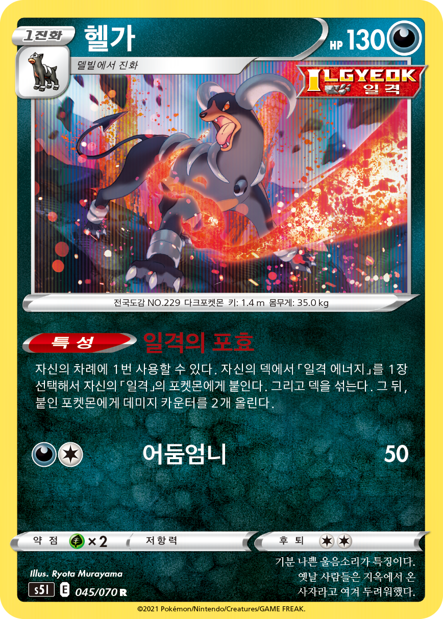 Houndoom