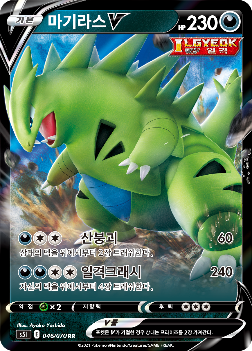 Tyranitar V
