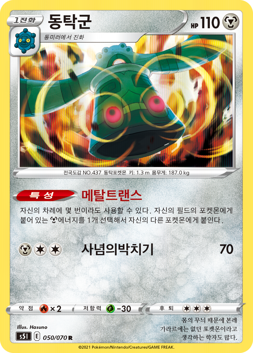 Bronzong