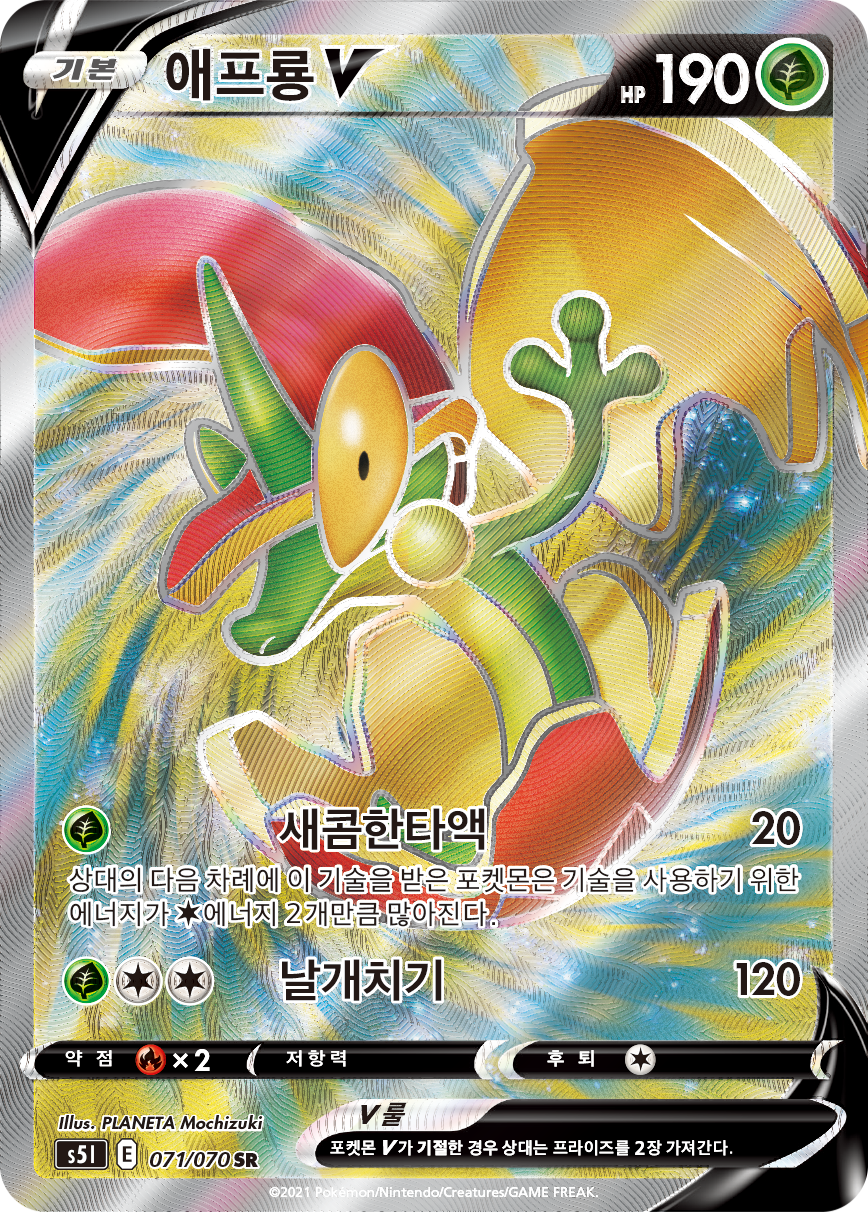 Flapple V