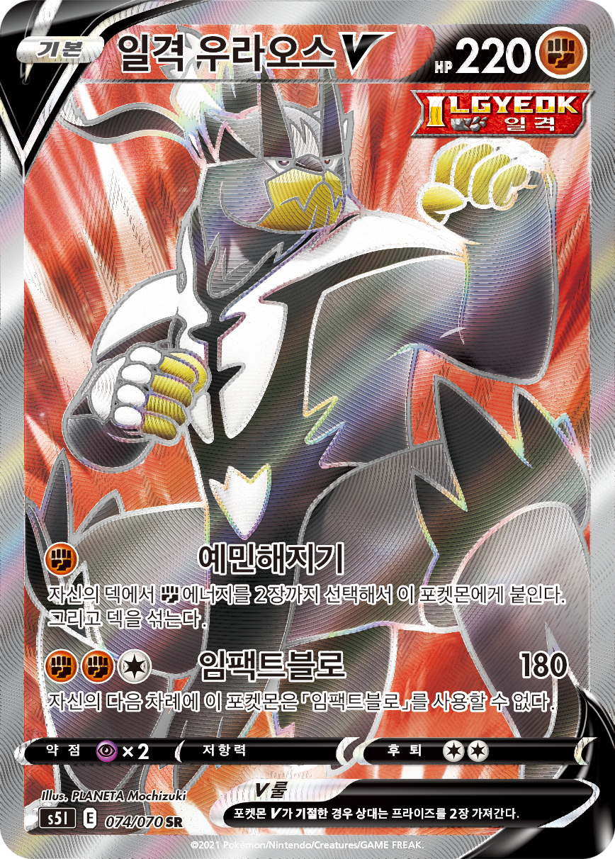 Single Strike Urshifu V