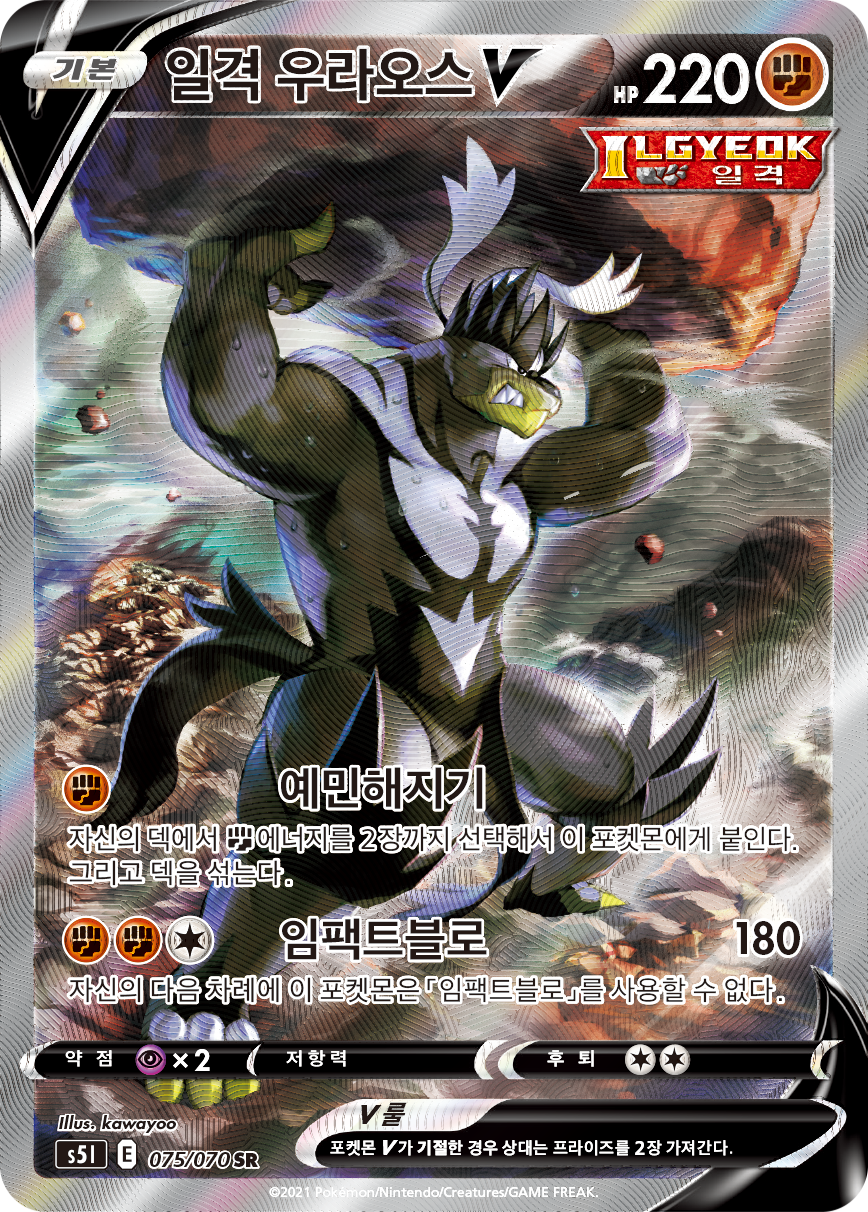 Single Strike Urshifu V