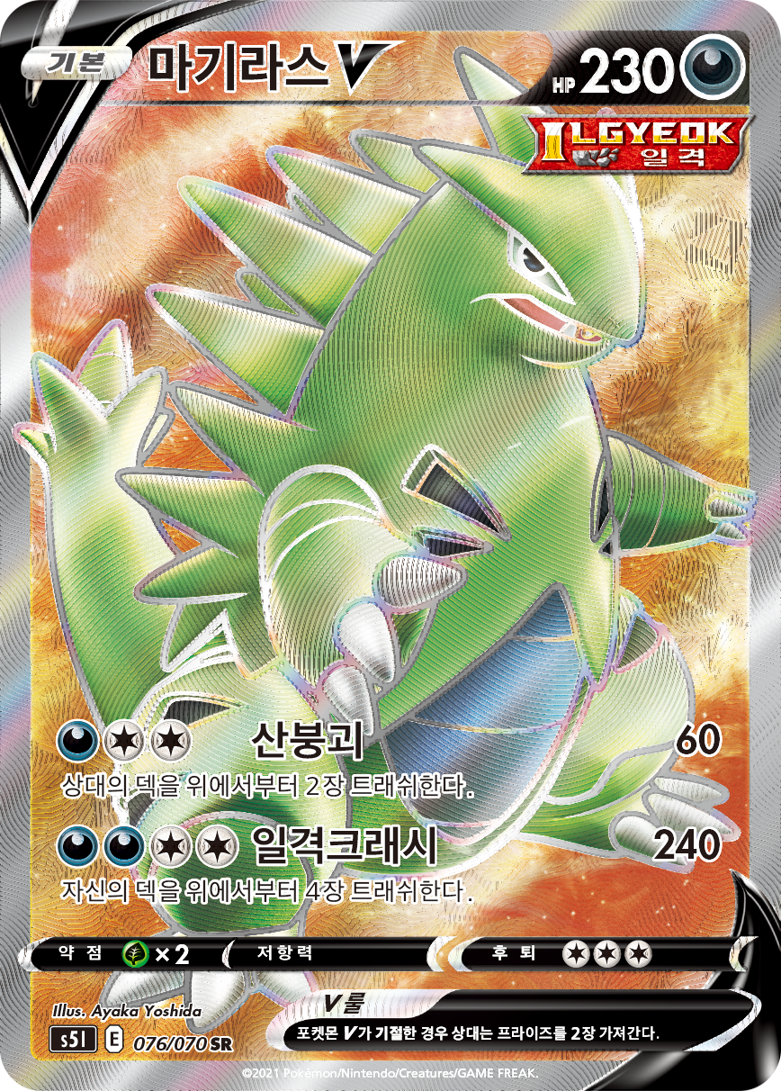 Tyranitar V