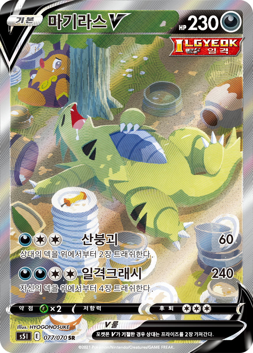Tyranitar V