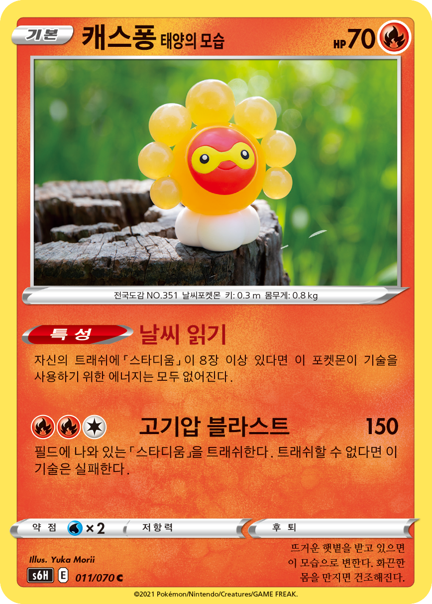 Castform Sunny Form