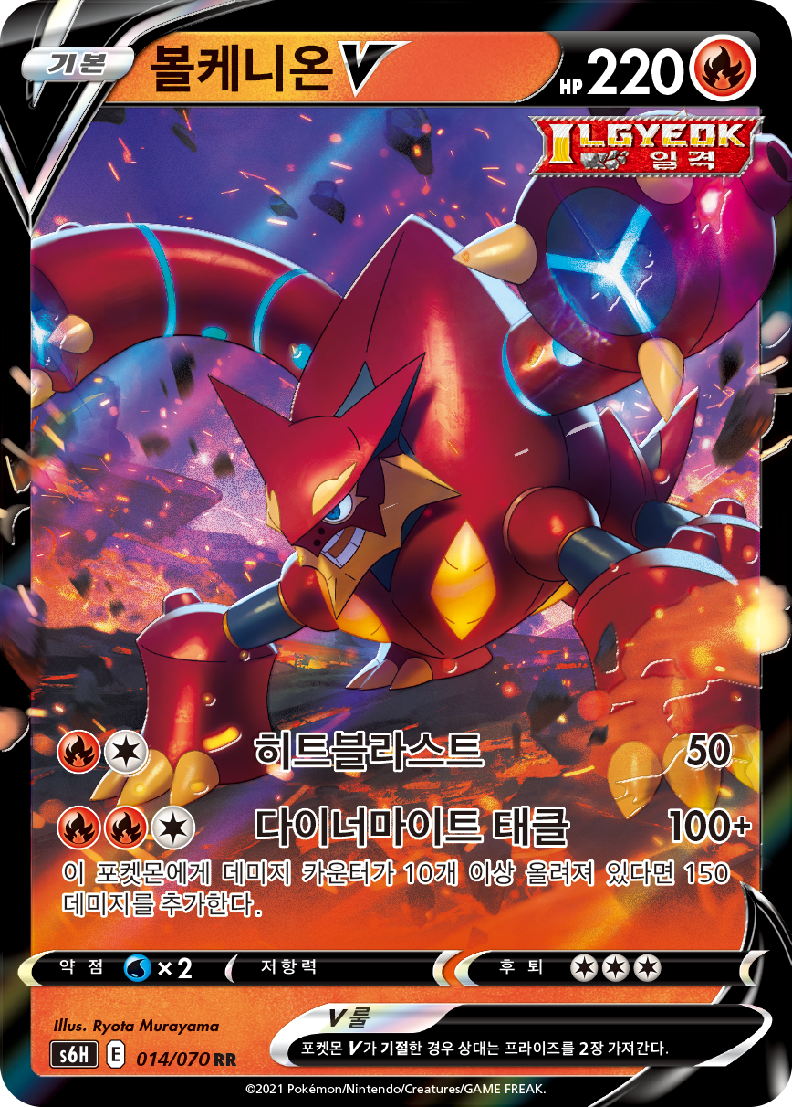 Volcanion V