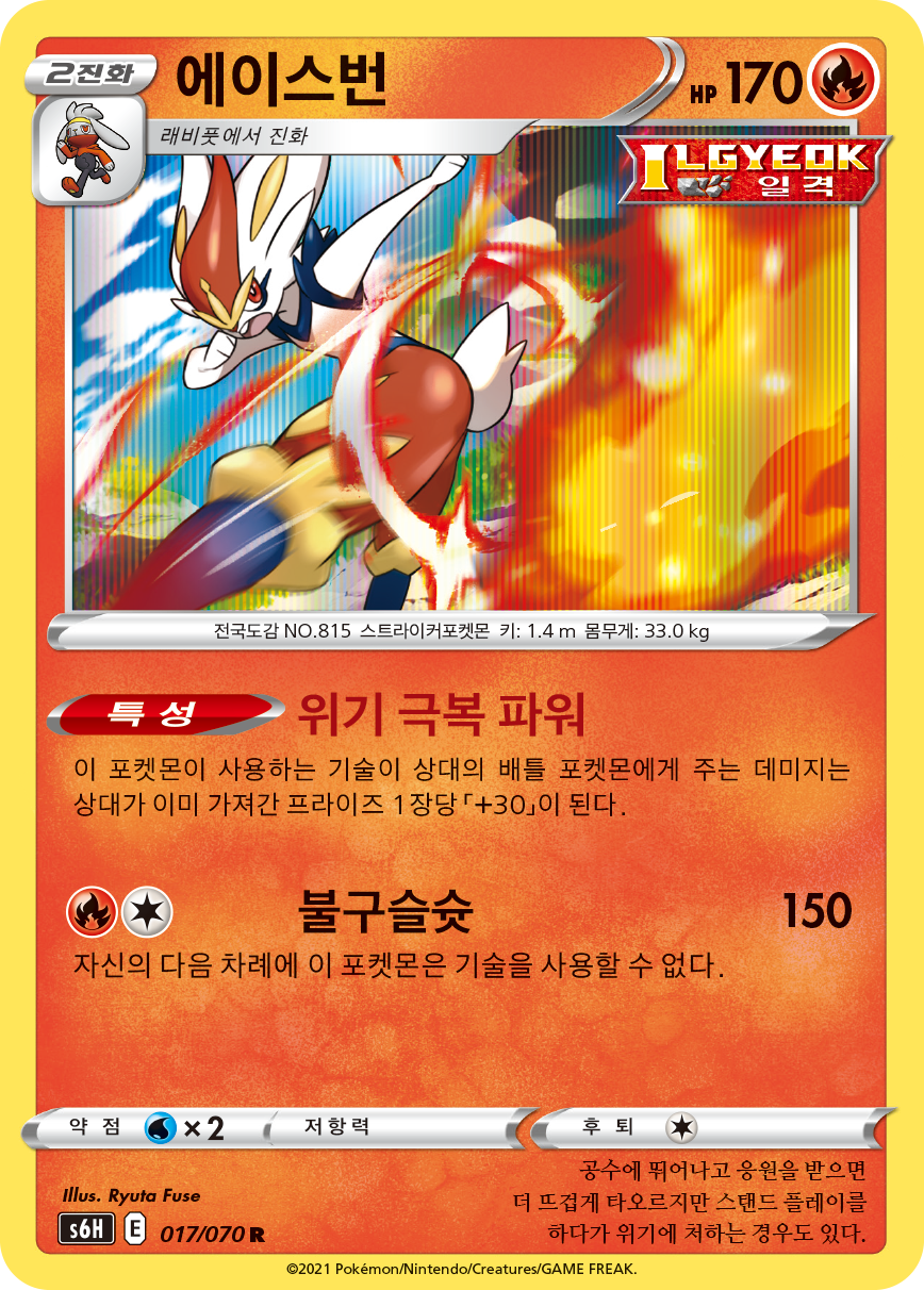 Cinderace