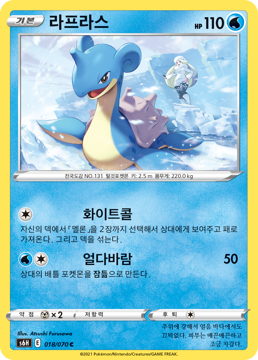 Lapras