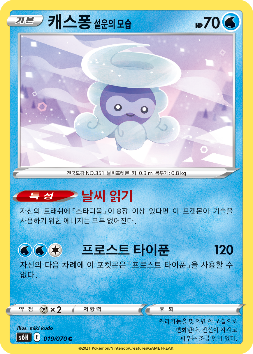 Castform Snowy Form