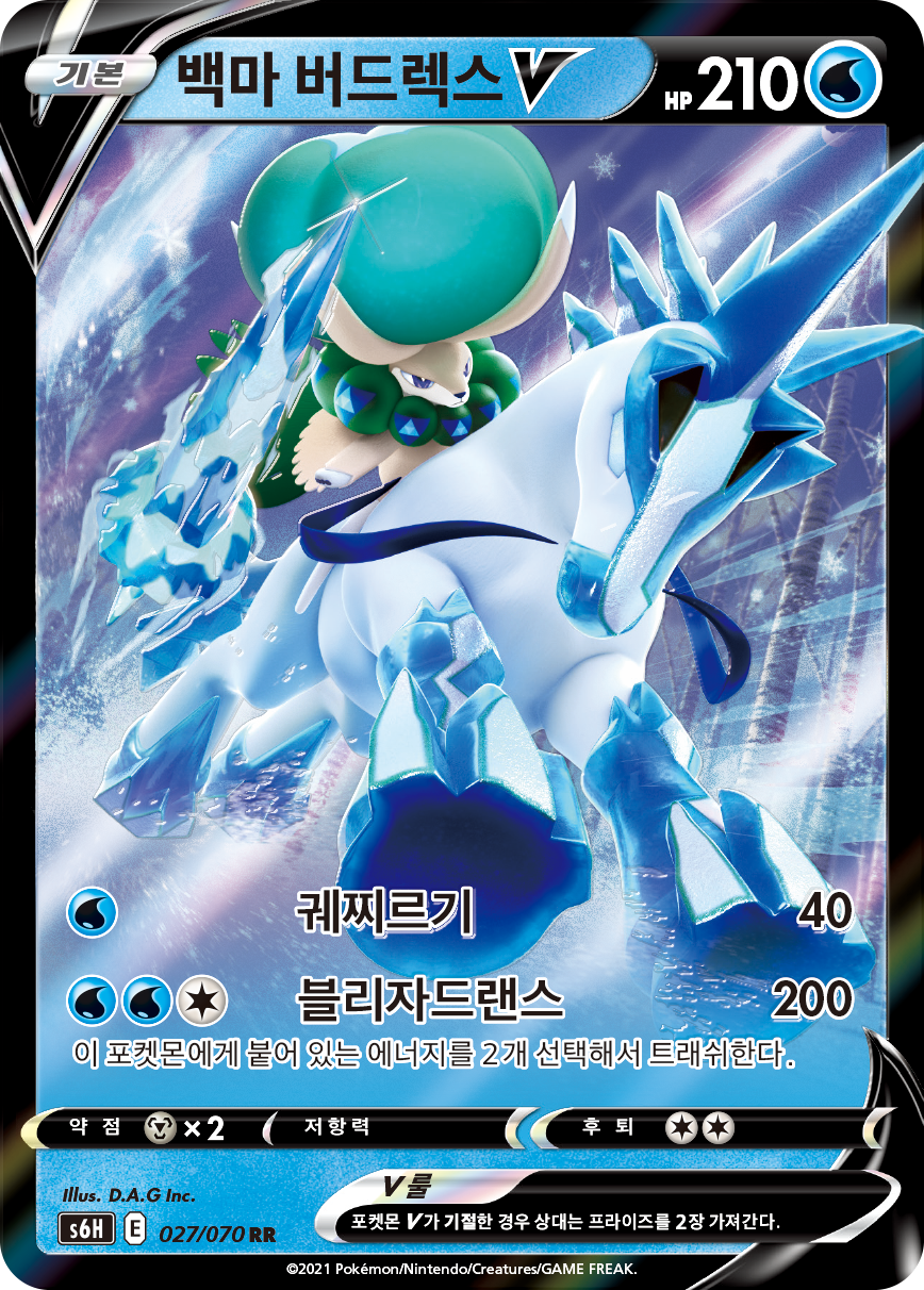 Ice Rider Calyrex V