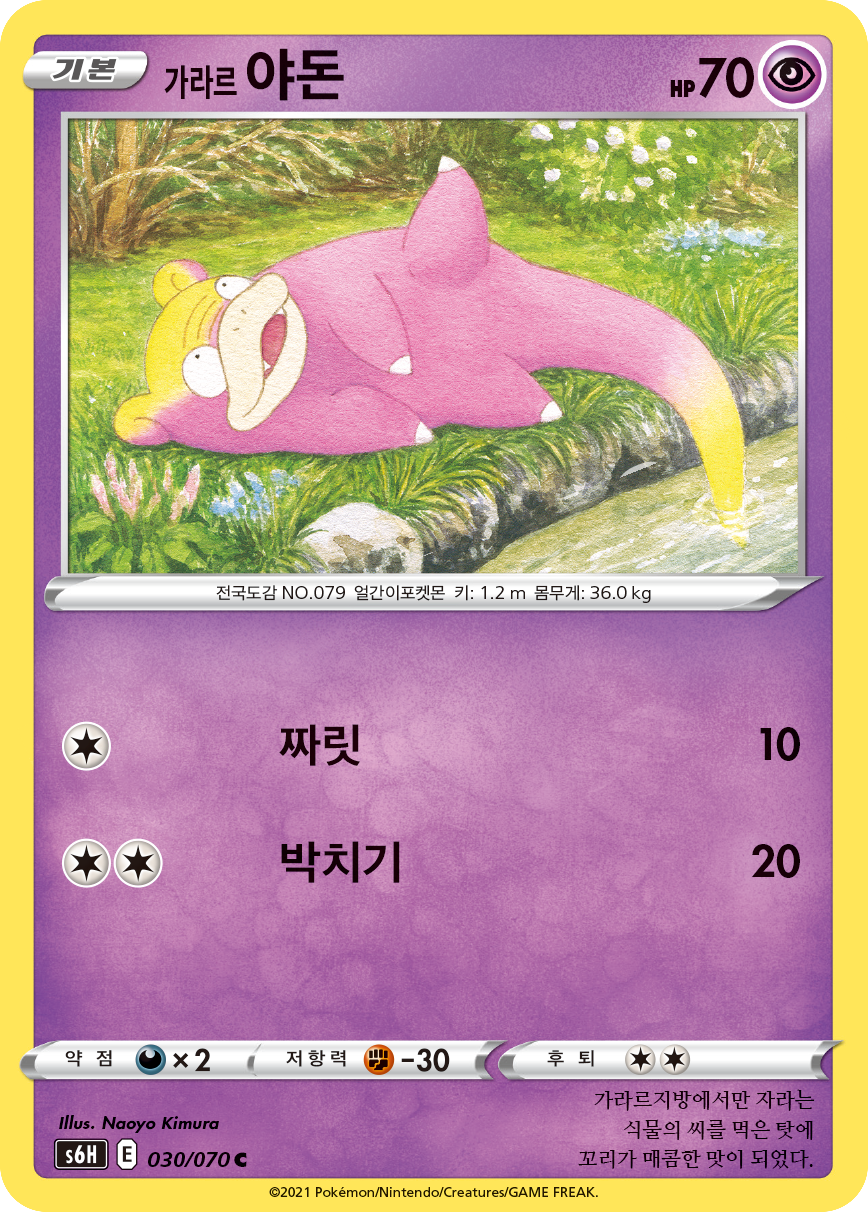 Galar-Flegmon