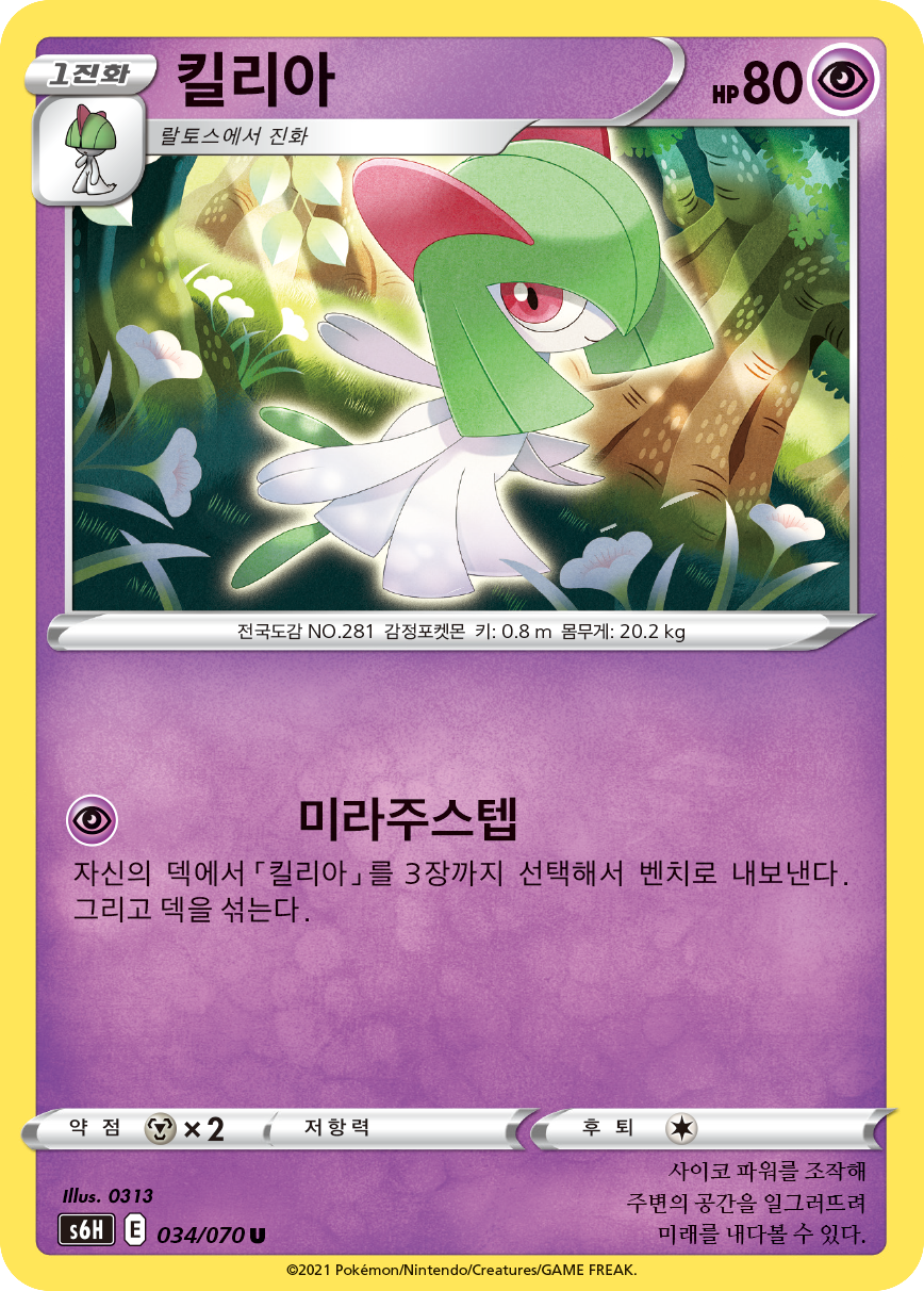 Kirlia