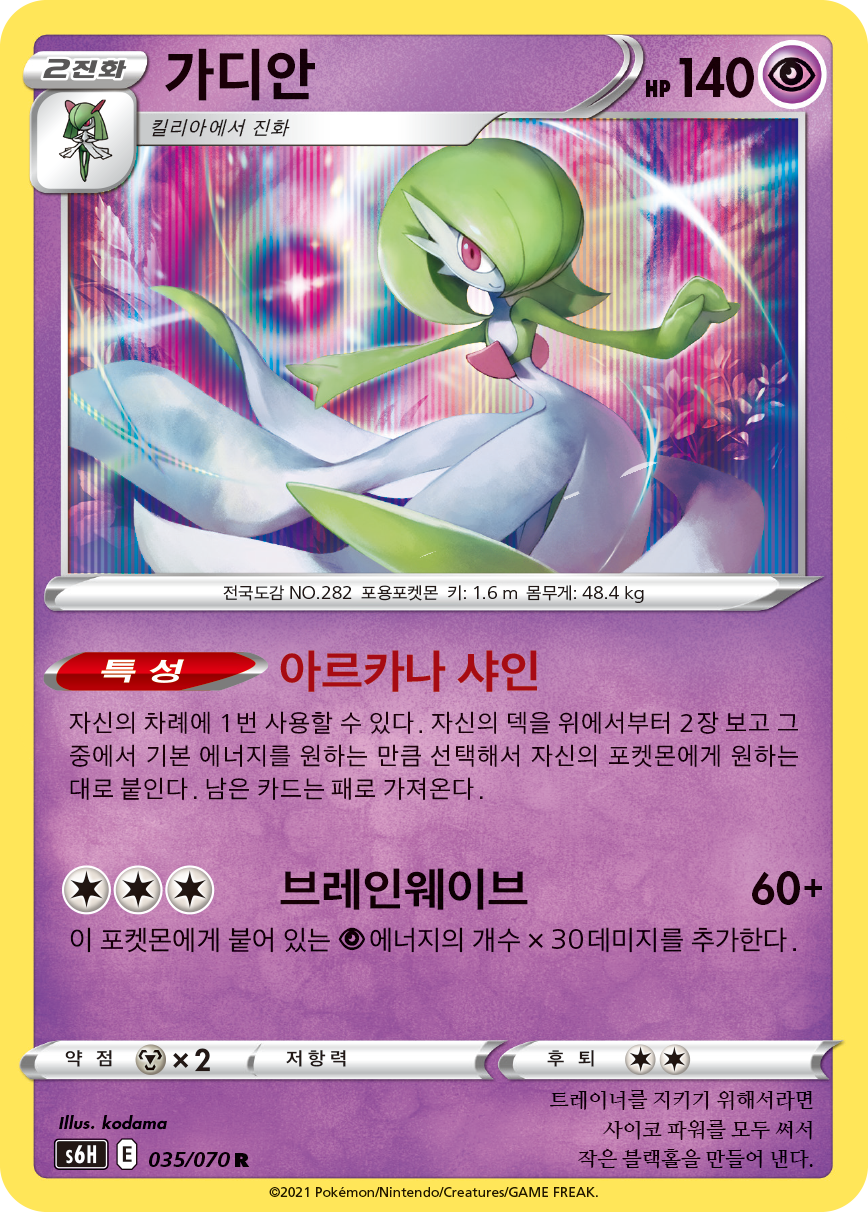 Gardevoir