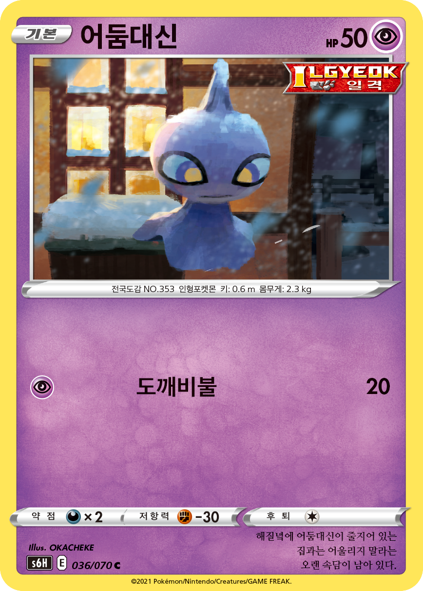 Shuppet
