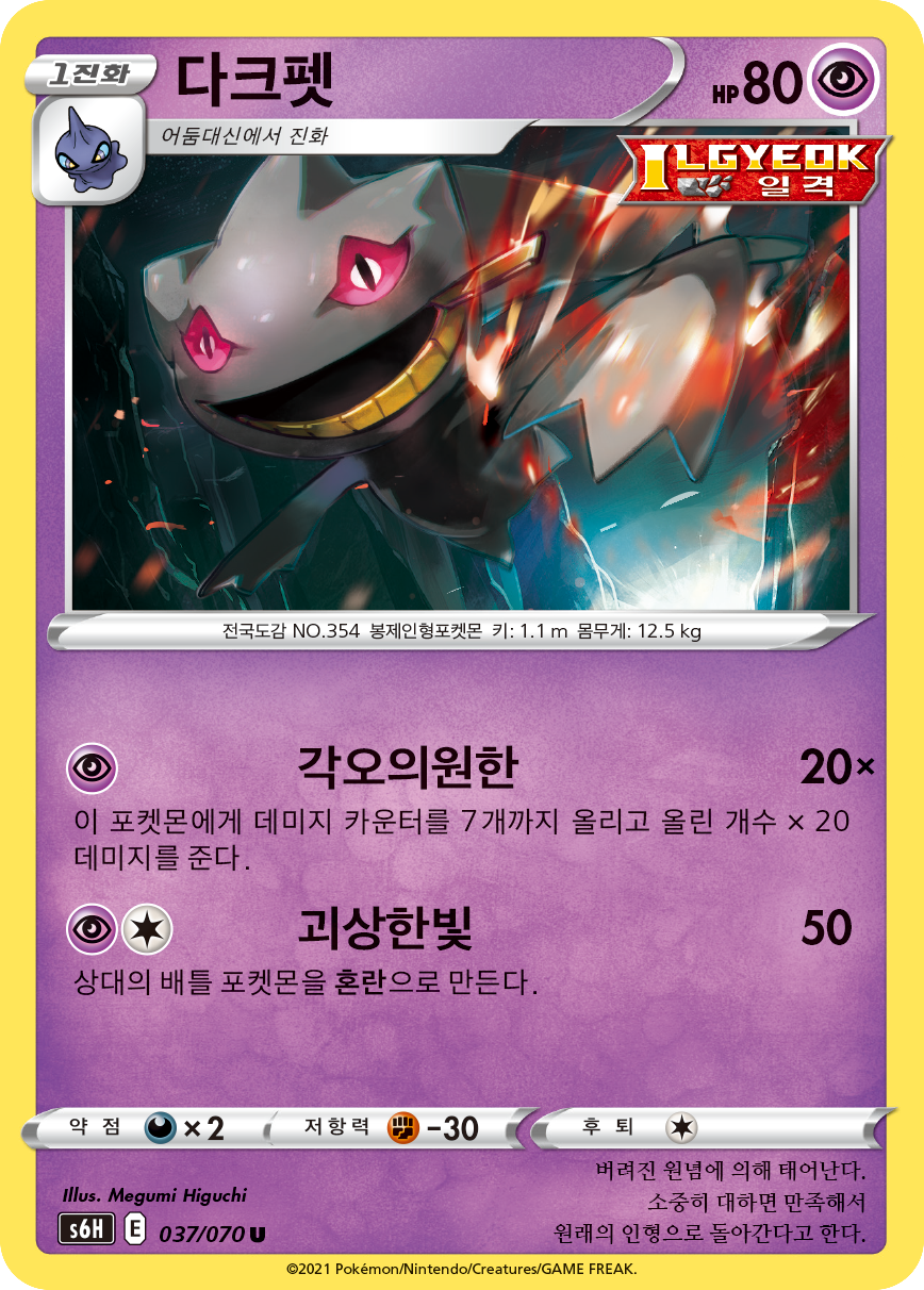 Banette