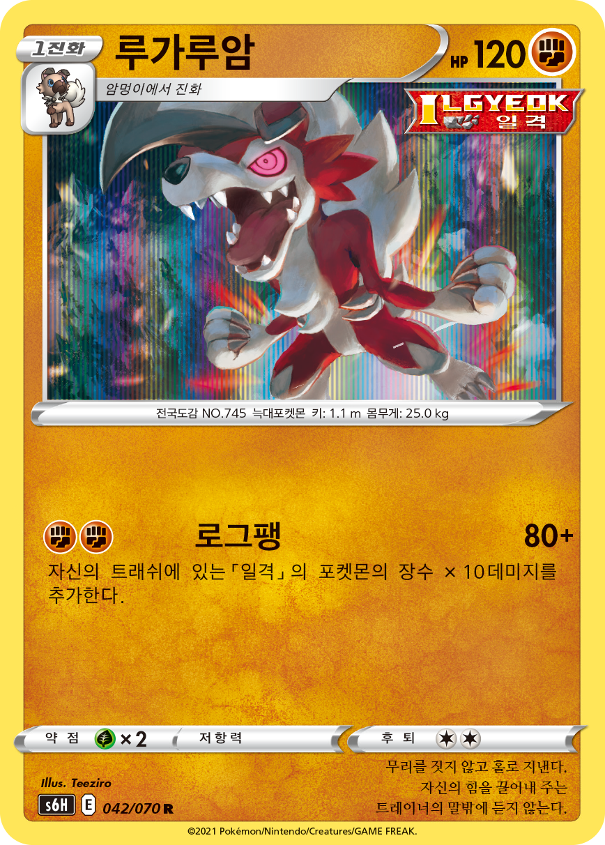 Lycanroc