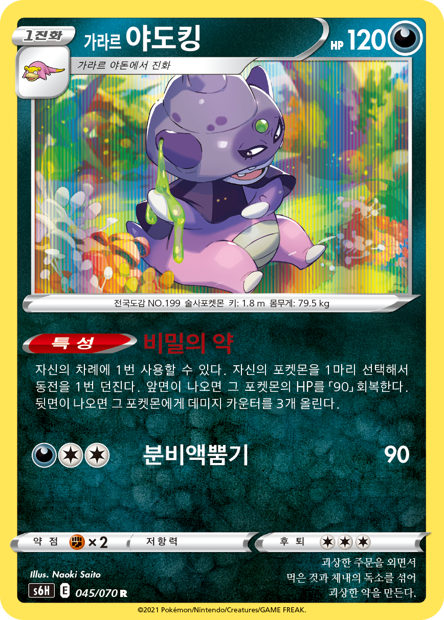 Galar-Laschoking