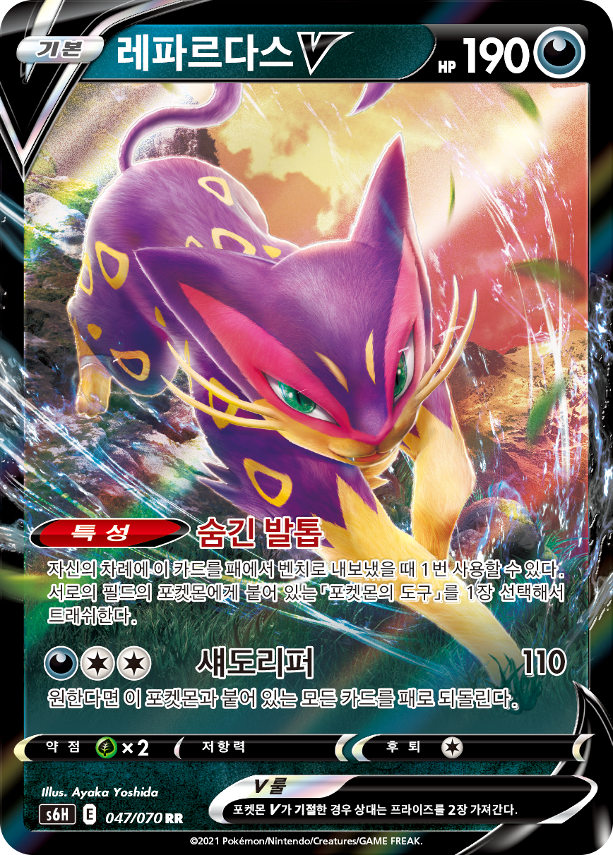 Liepard V