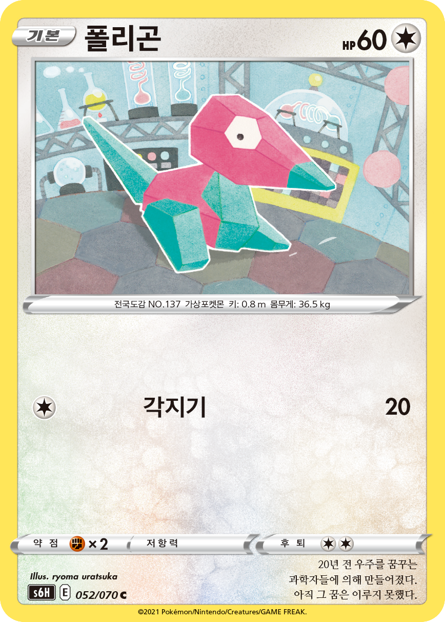 Porygon
