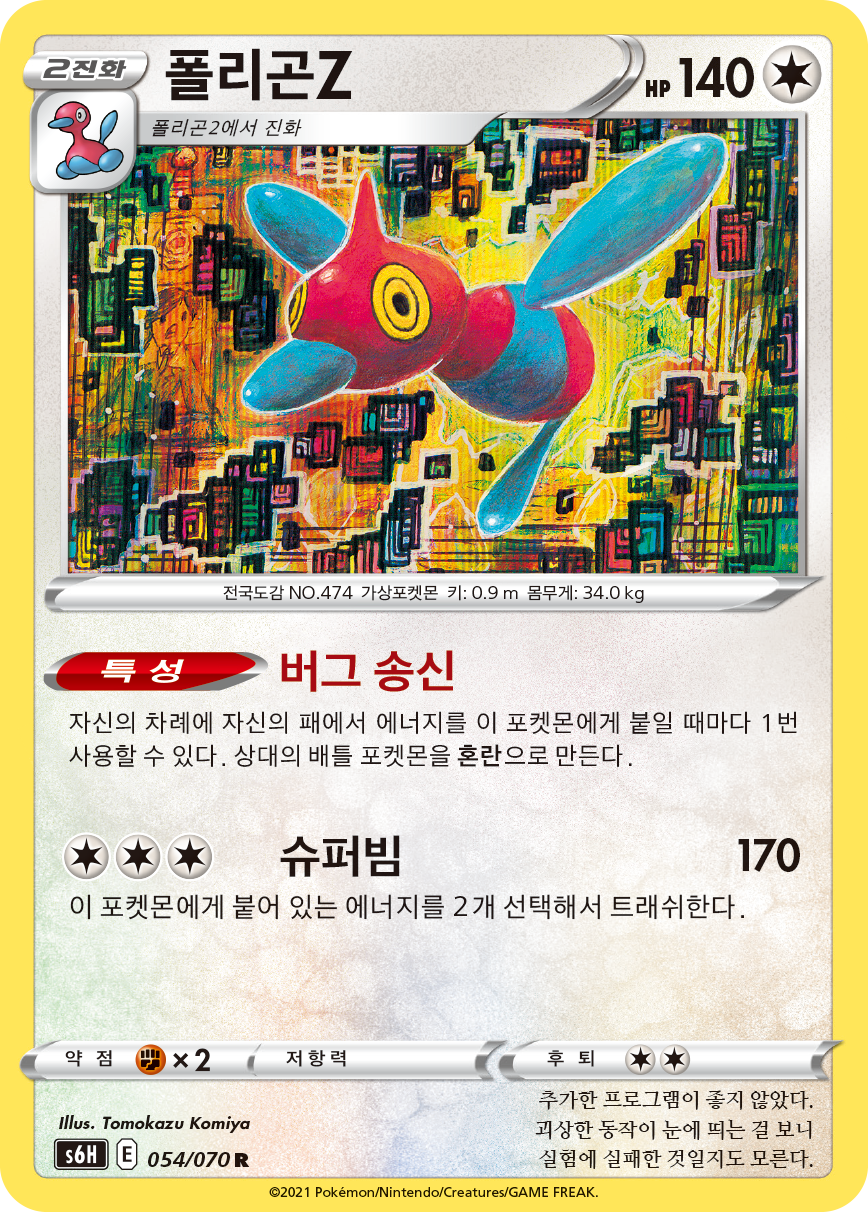 Porygon-Z