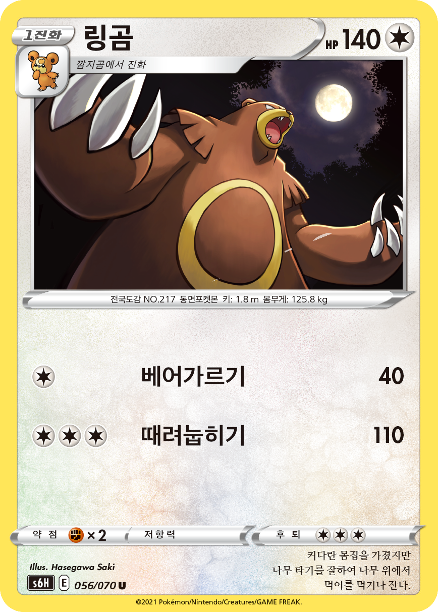 Ursaring