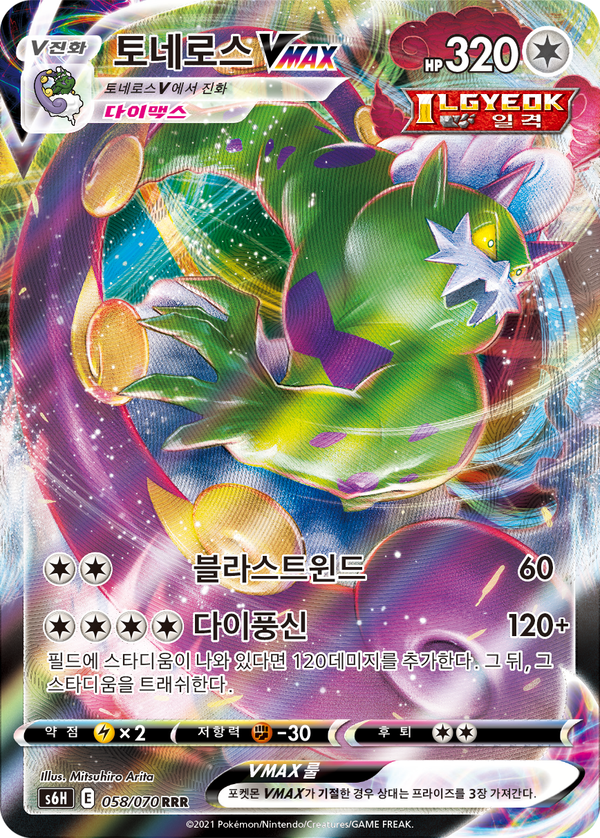 Tornadus VMAX