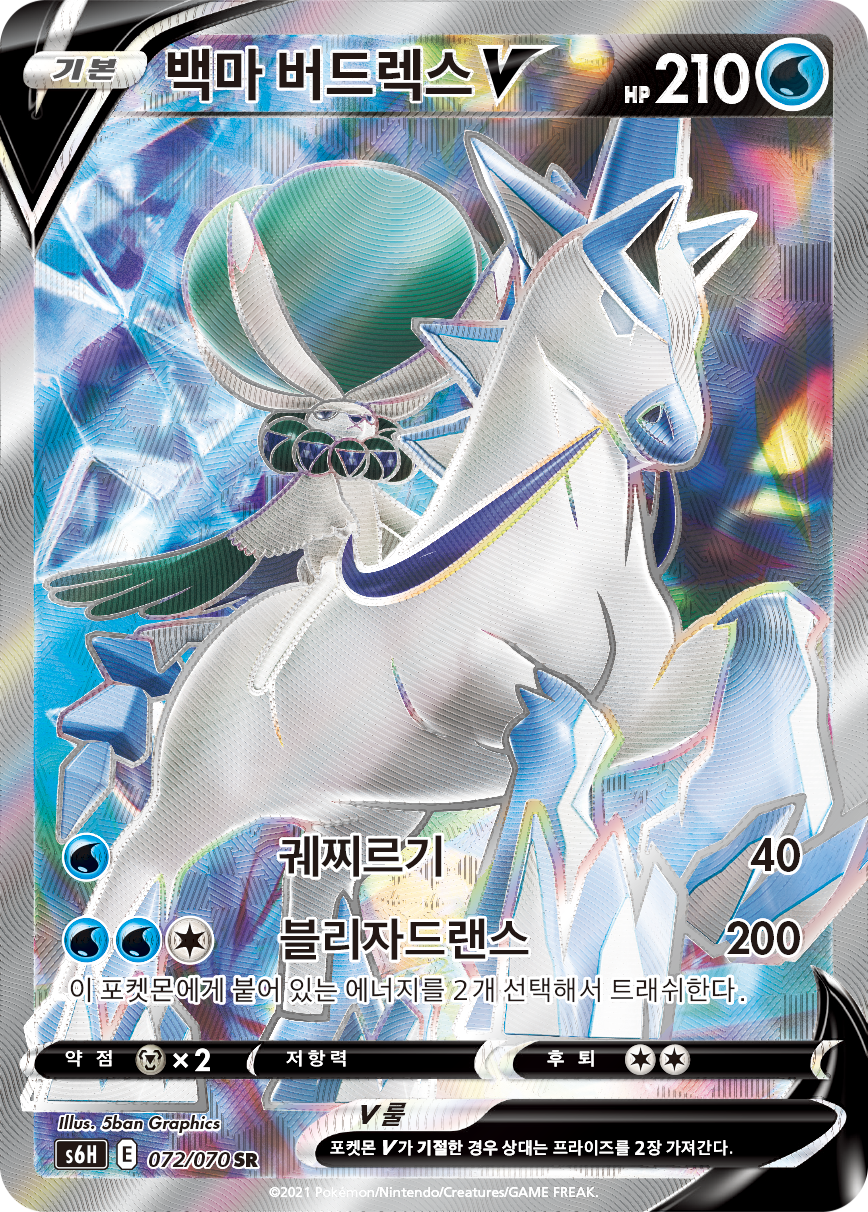 Ice Rider Calyrex V