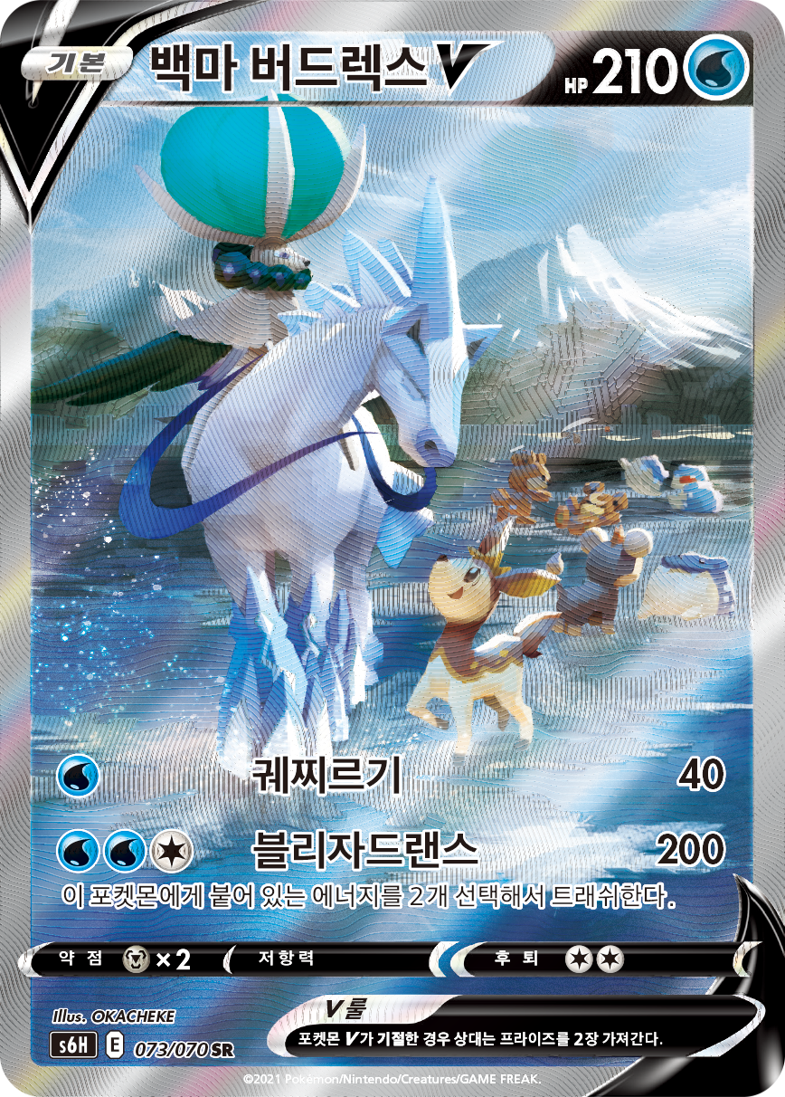 Ice Rider Calyrex V