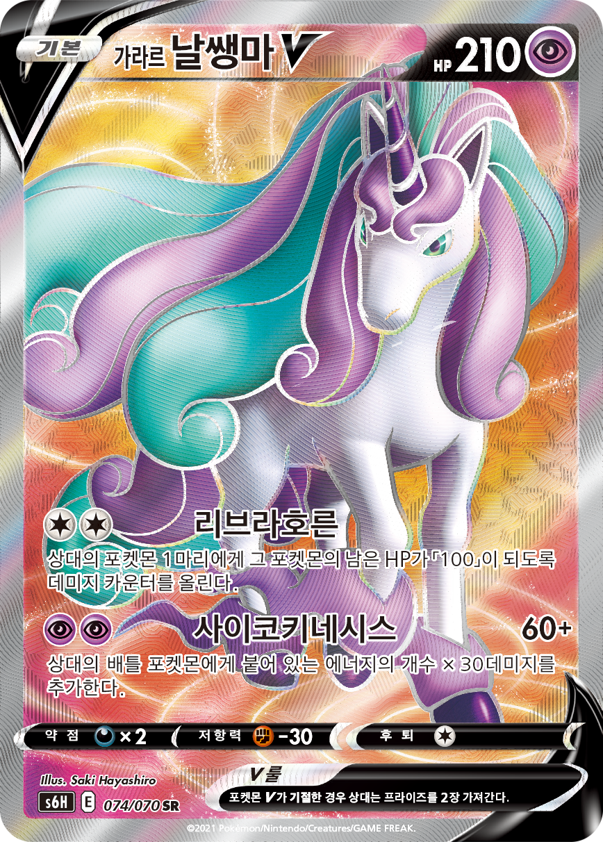 Galarian Rapidash V
