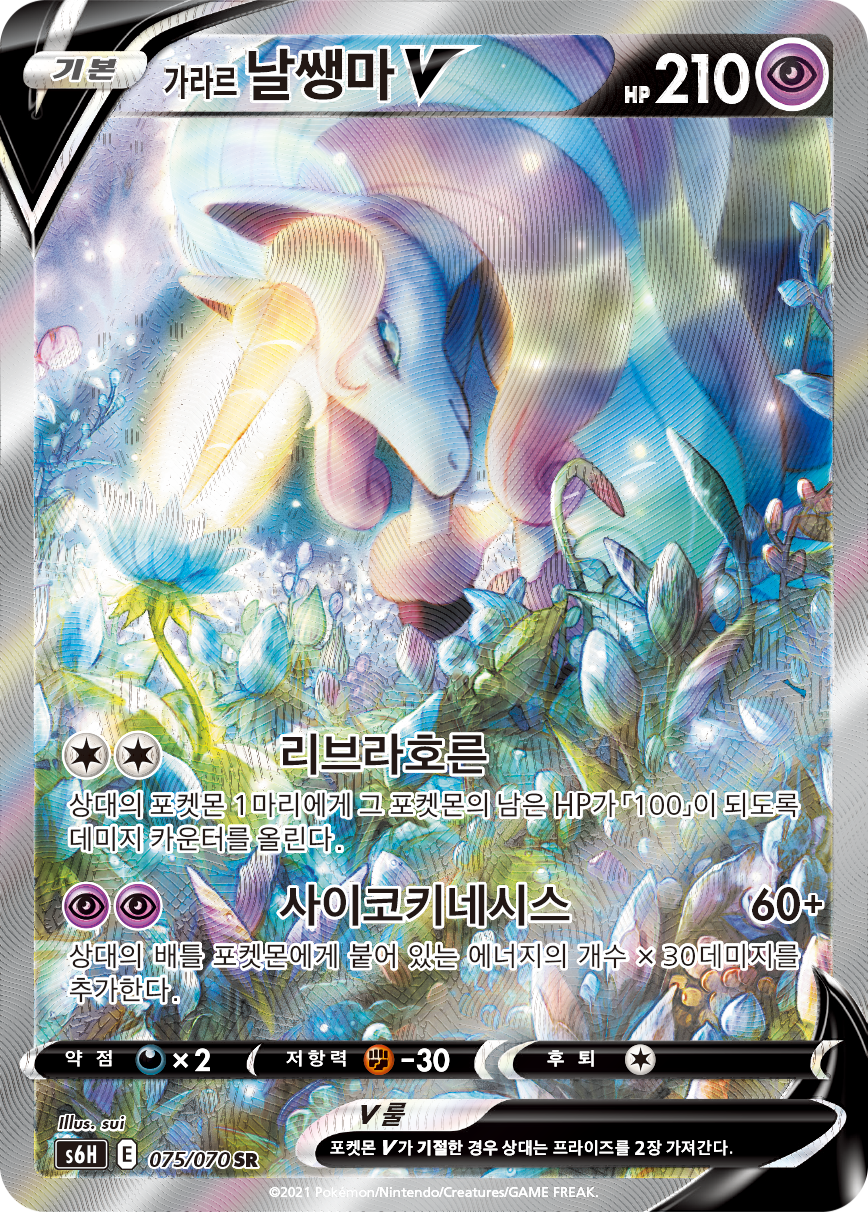 Galarian Rapidash V