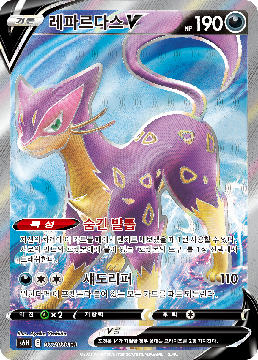 Liepard V