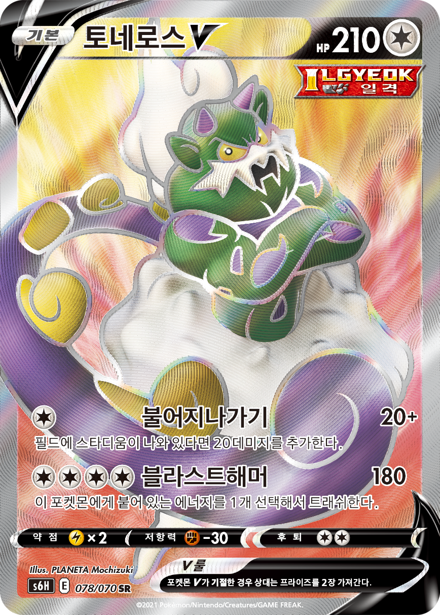 Tornadus V