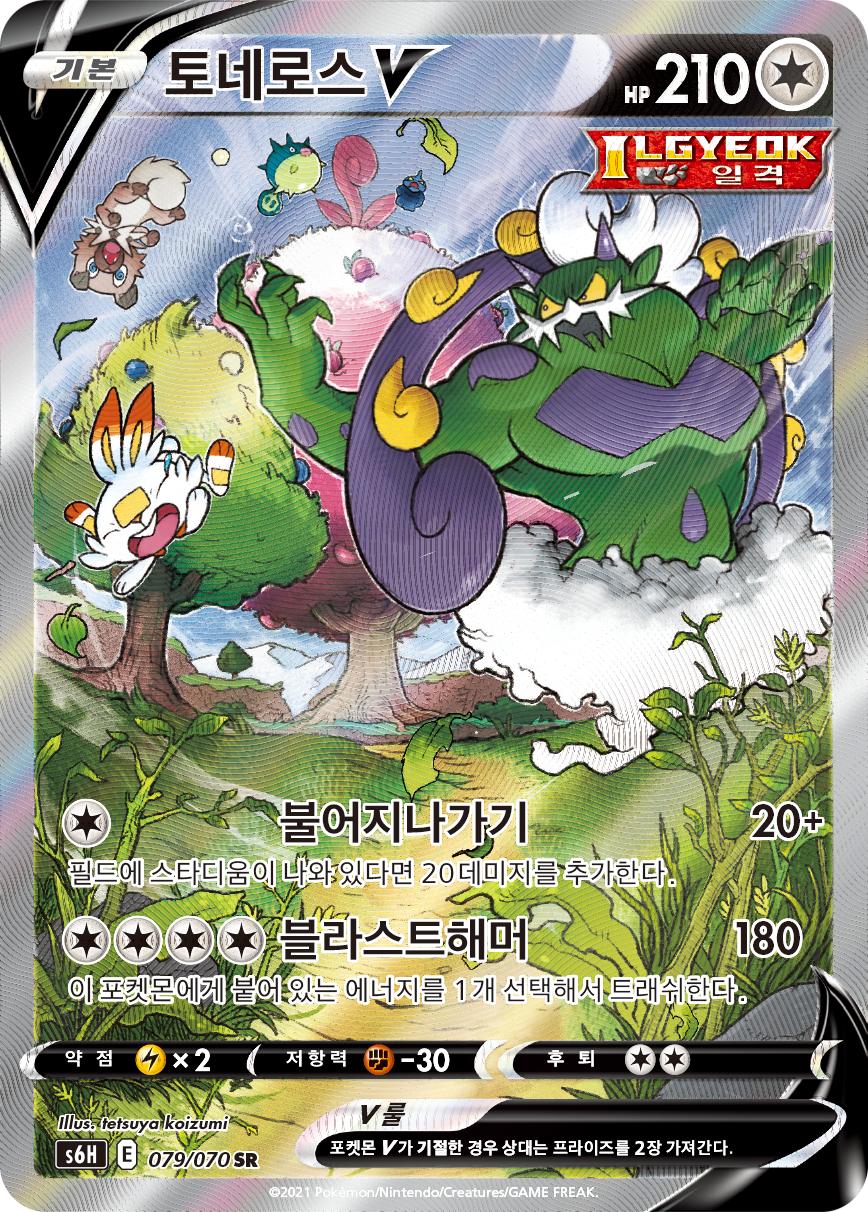 Tornadus V