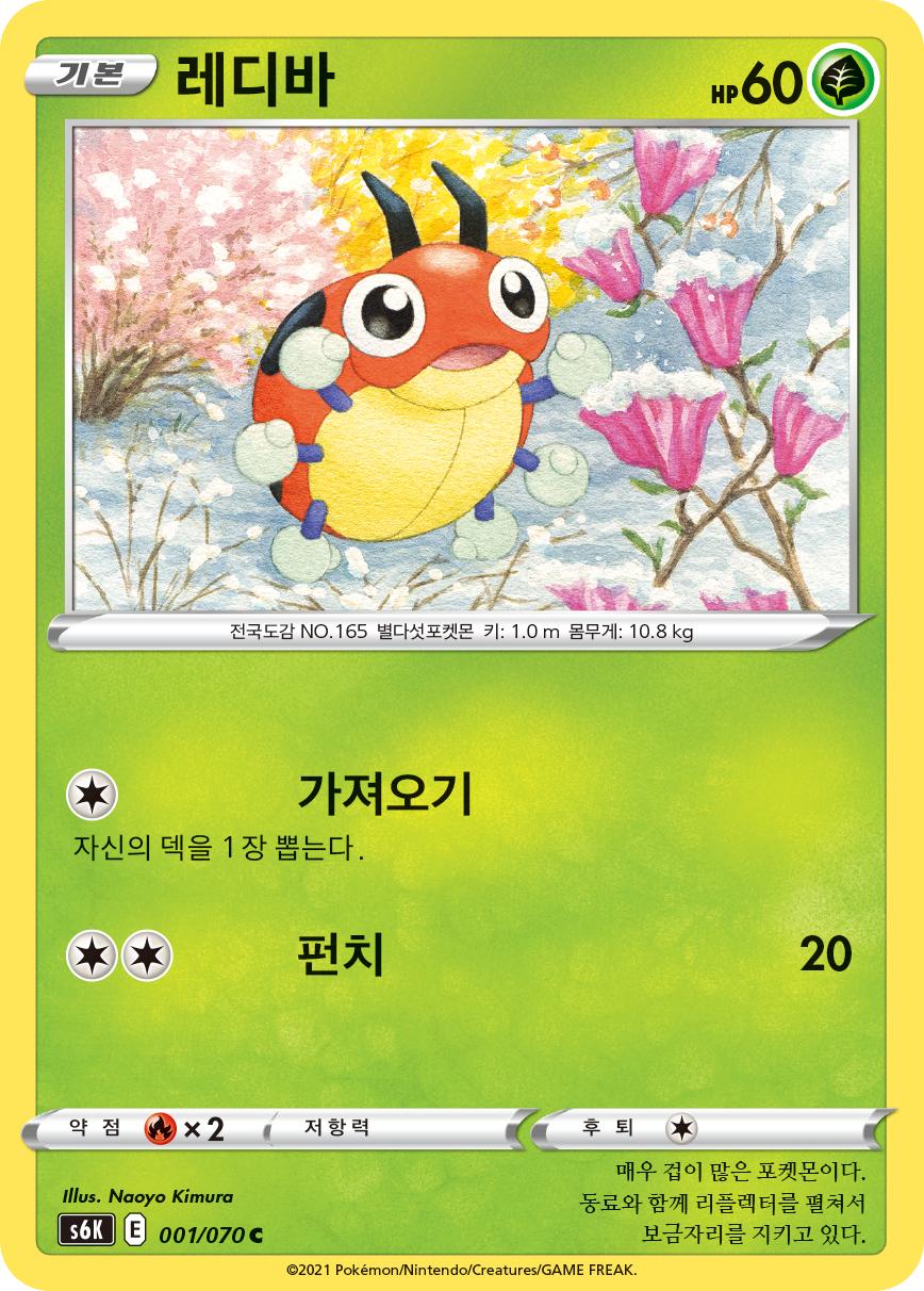 Ledyba