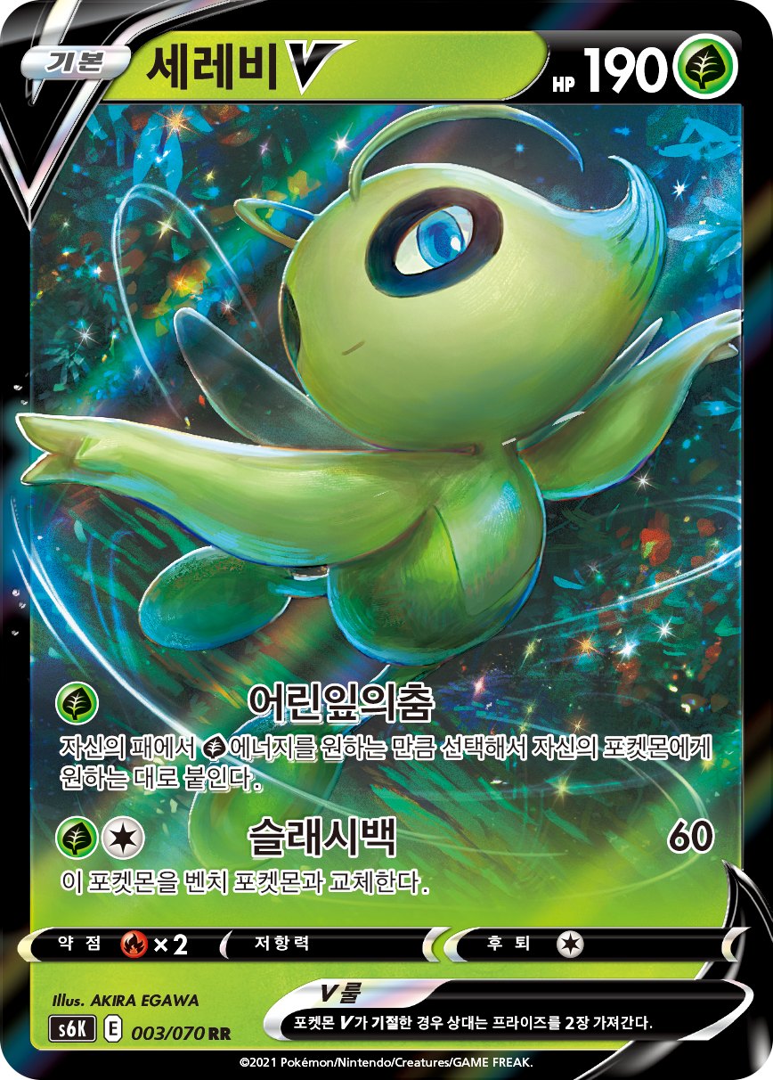 Celebi V