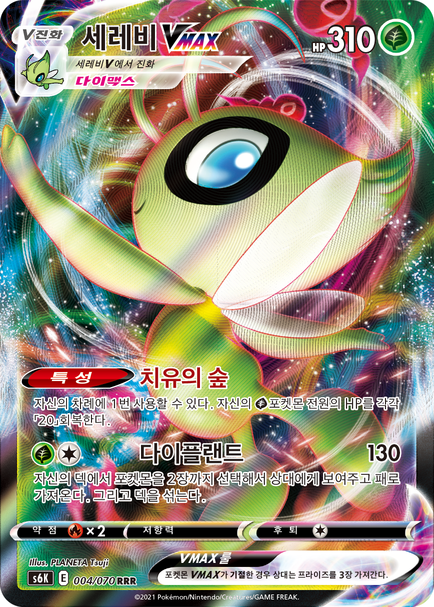 Celebi VMAX