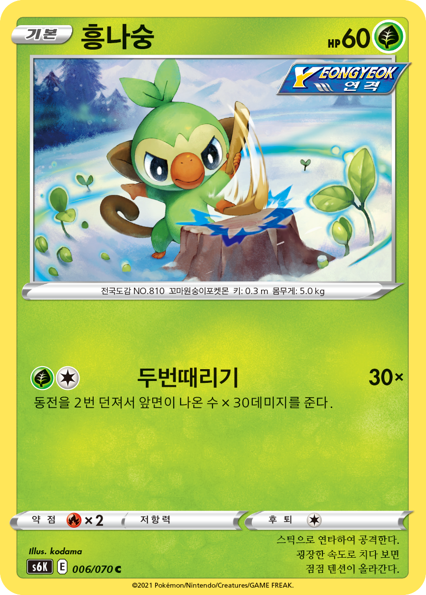 Grookey