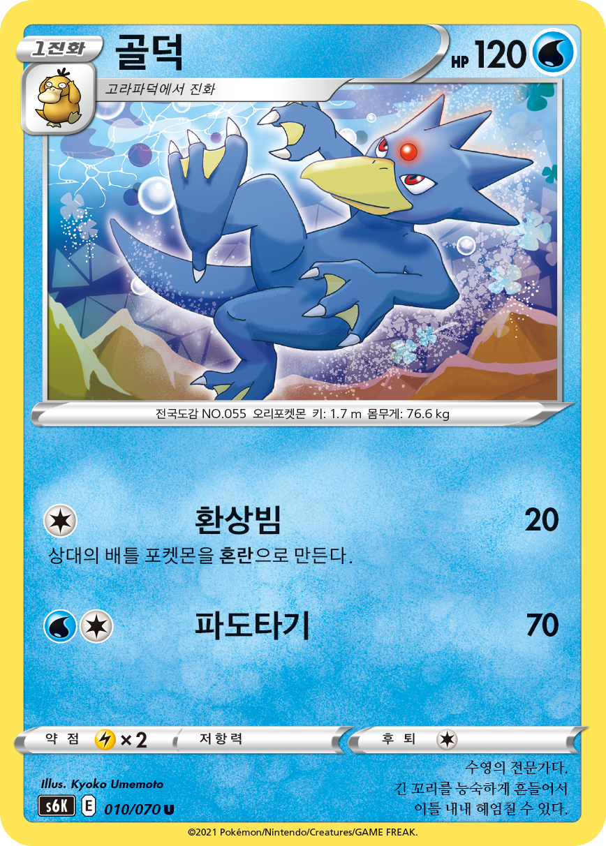 Golduck