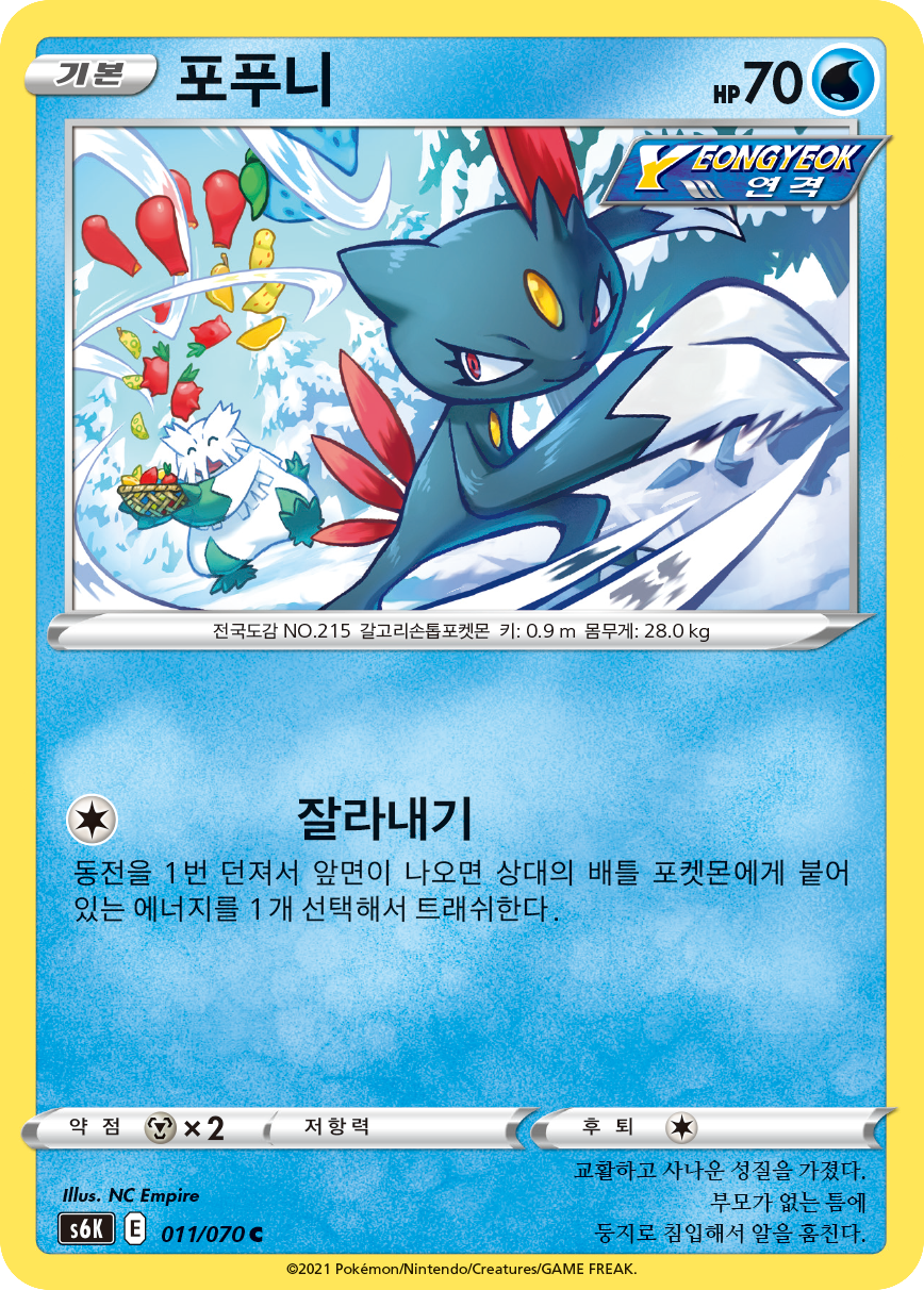 Sneasel
