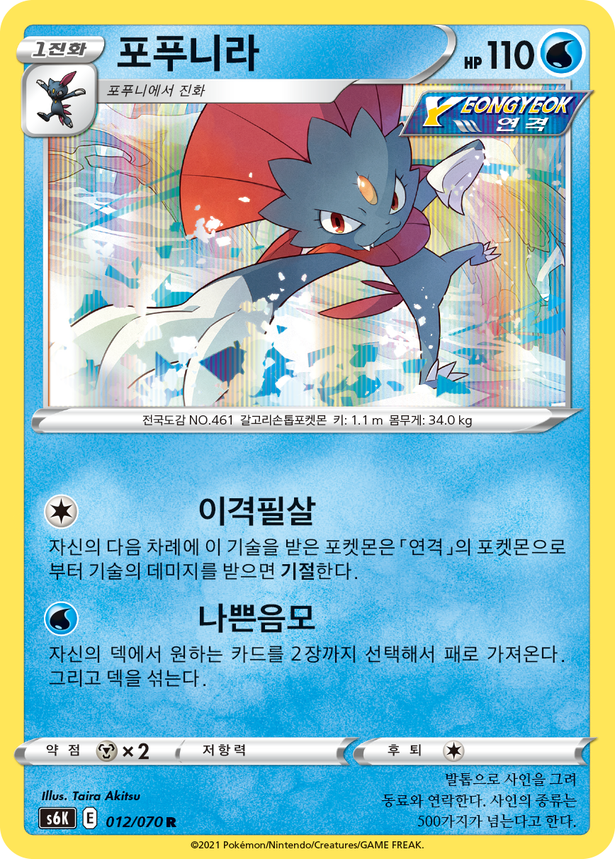 Weavile