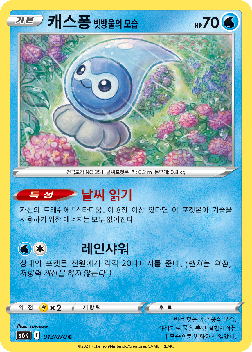 Castform Rainy Form