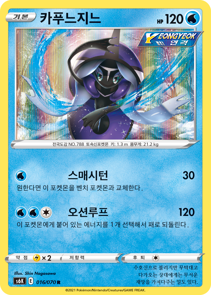 Tapu Fini